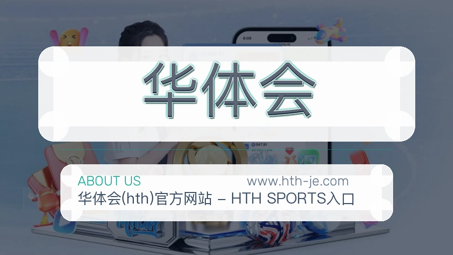 华体会 体育赛事与数据服务平台